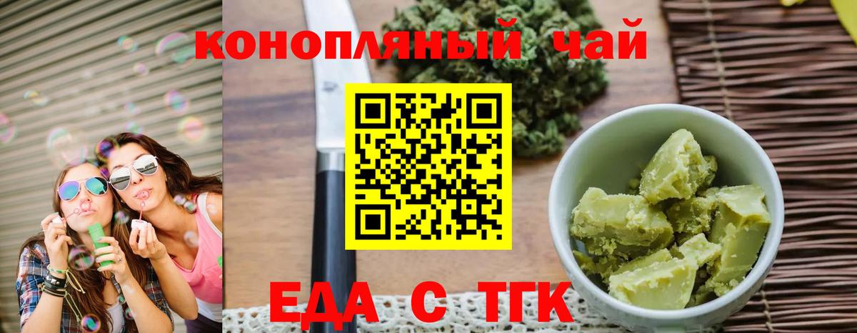 Печенье с ТГК марихуана  Вход с VPN  Гурьевск 