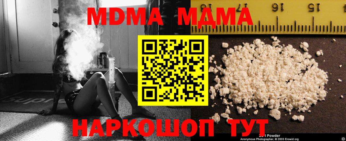 МДМА кристаллы Гурьевск