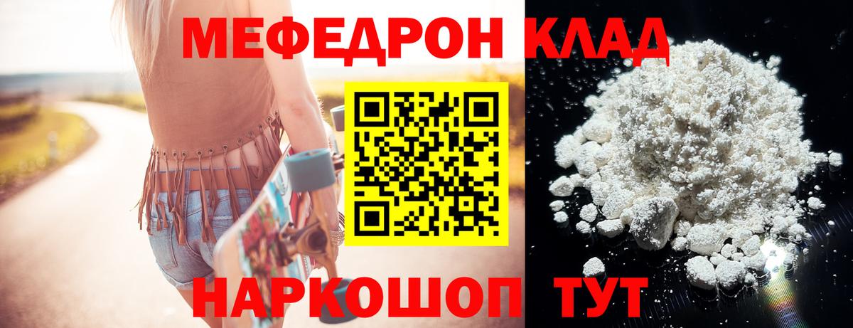 Меф мяу мяу кристаллы Гурьевск