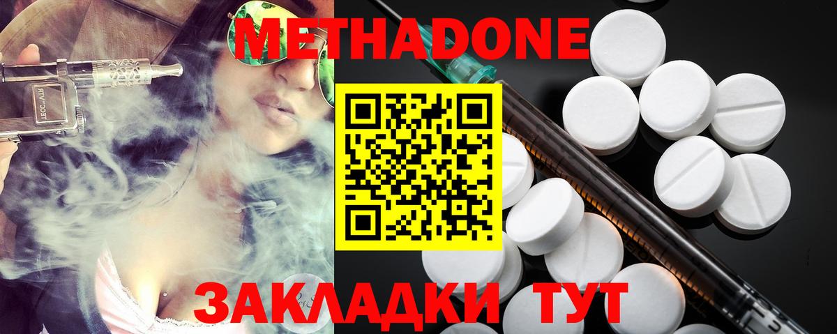 МЕТАДОН кристалл  Вход с VPN  Гурьевск 